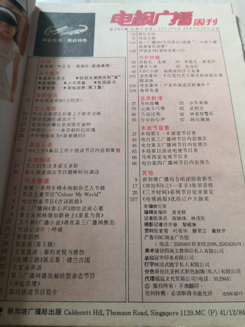 SBC 电视广播周刊245 孙保玲，叶正文，郭崇义1985, Hobbies & Toys, Books & Magazines, Magazines  on Carousell