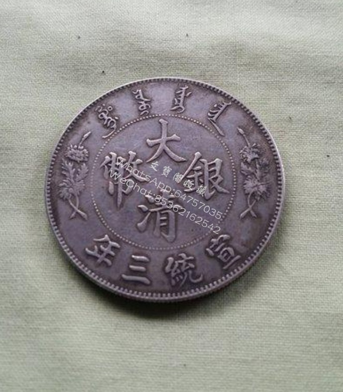 中国銀貨1949年新疆省造幣廠鑄壹圓民国三十八年-