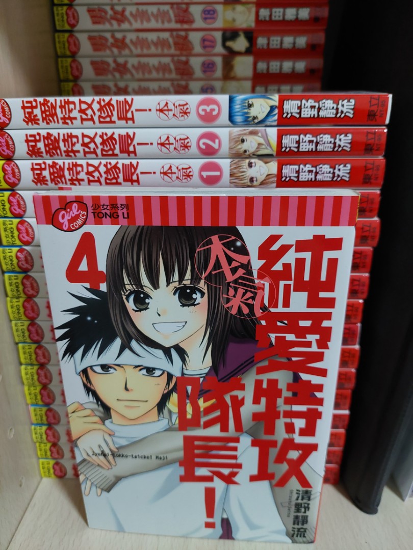 Complete Set Love Attack 純愛特攻隊長 Hobbies Toys Books Magazines Comics Manga On Carousell