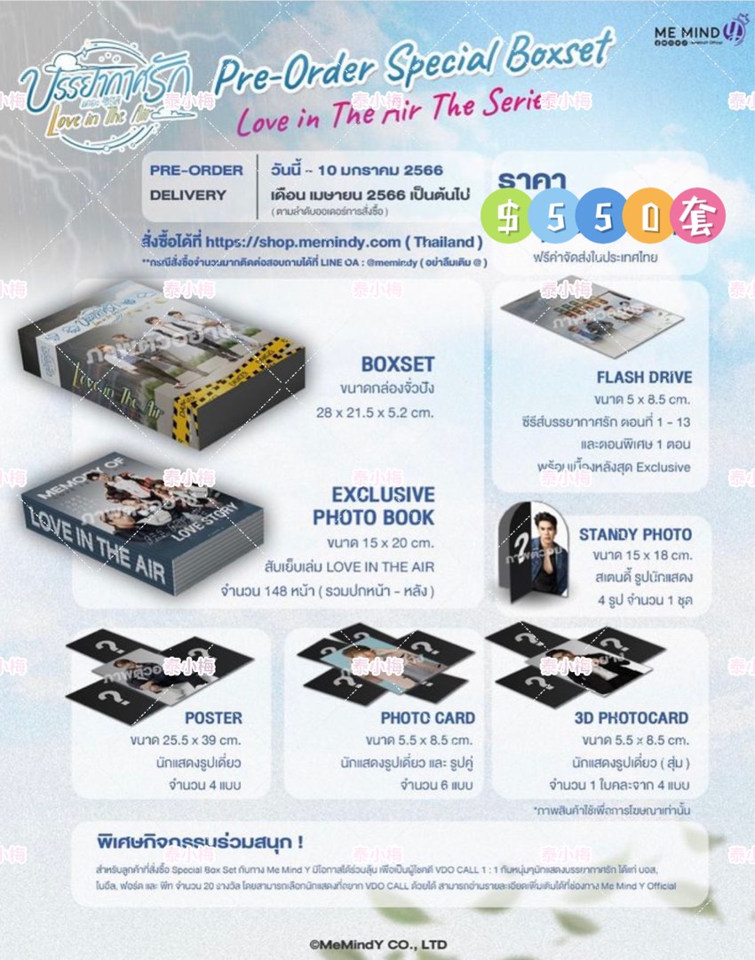 Love in the air 愛在空氣中special Boxset, 預購- Carousell