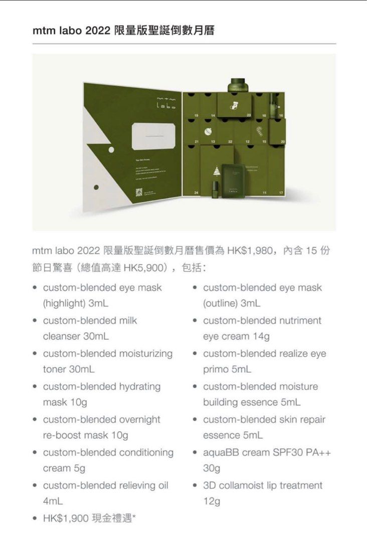 MTM Labo Advent Calendar 倒數月曆, 美容＆個人護理, 健康及美容 皮膚護理, 面部 面部護理 Carousell