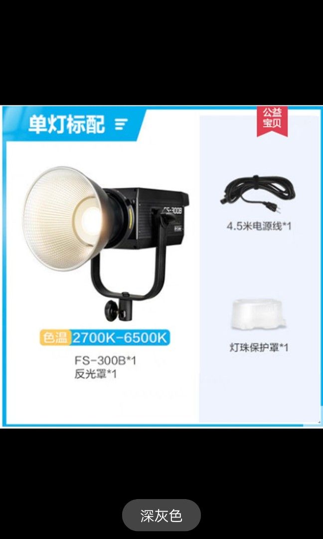 nanlite fs-300B LED照明-