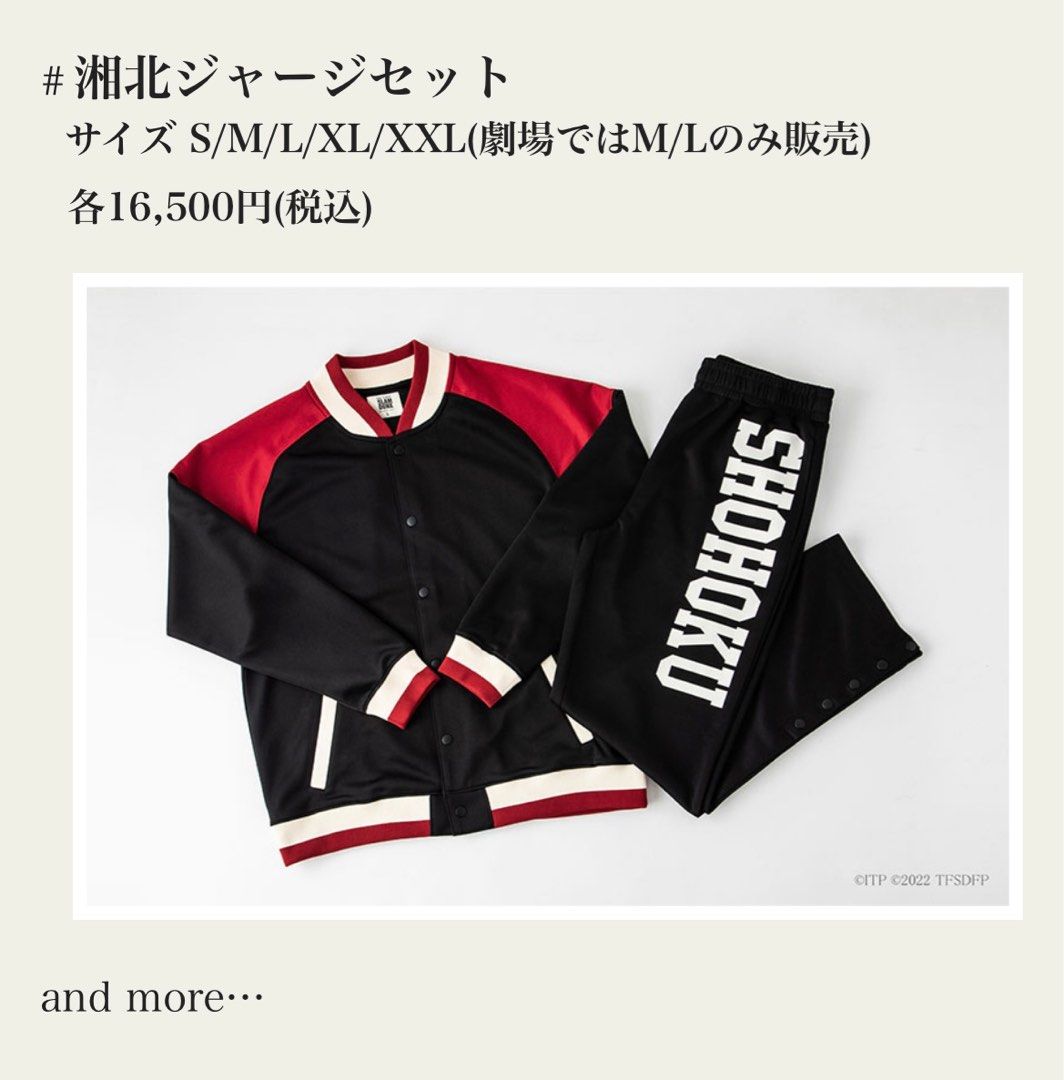 THE FIRST SLAM DUNK 湘北ジャージセット M】THE FIRST SLAM DUNK 湘北ジャージセット: アパレル・バッグ｜東映