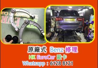 原廠式   平治 Mercedes Benz 汽車 修理   GLA GLB GLE GLC W176 W204 W205 W213 W212    電門窗 原裝 機油冷卻液 波箱油_ 漏水,摺鏡  , 換偈躉膠 原廠電池換偈油 定期安全檢查 定期保養套餐 服務重設 水箱水。車門鎖壞 中央鎖壞 , 冷氣..系統故障, 泠氣漏雪種, 引擎冷卻液 迫力皮 迫力油 [HK Eurocar - 歐卡]