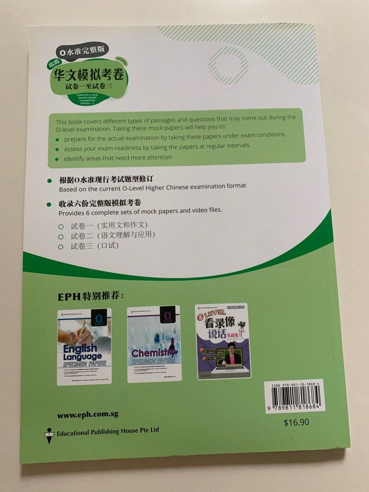 O Level Higher Chinese mock exam papers Hobbies Toys Books
