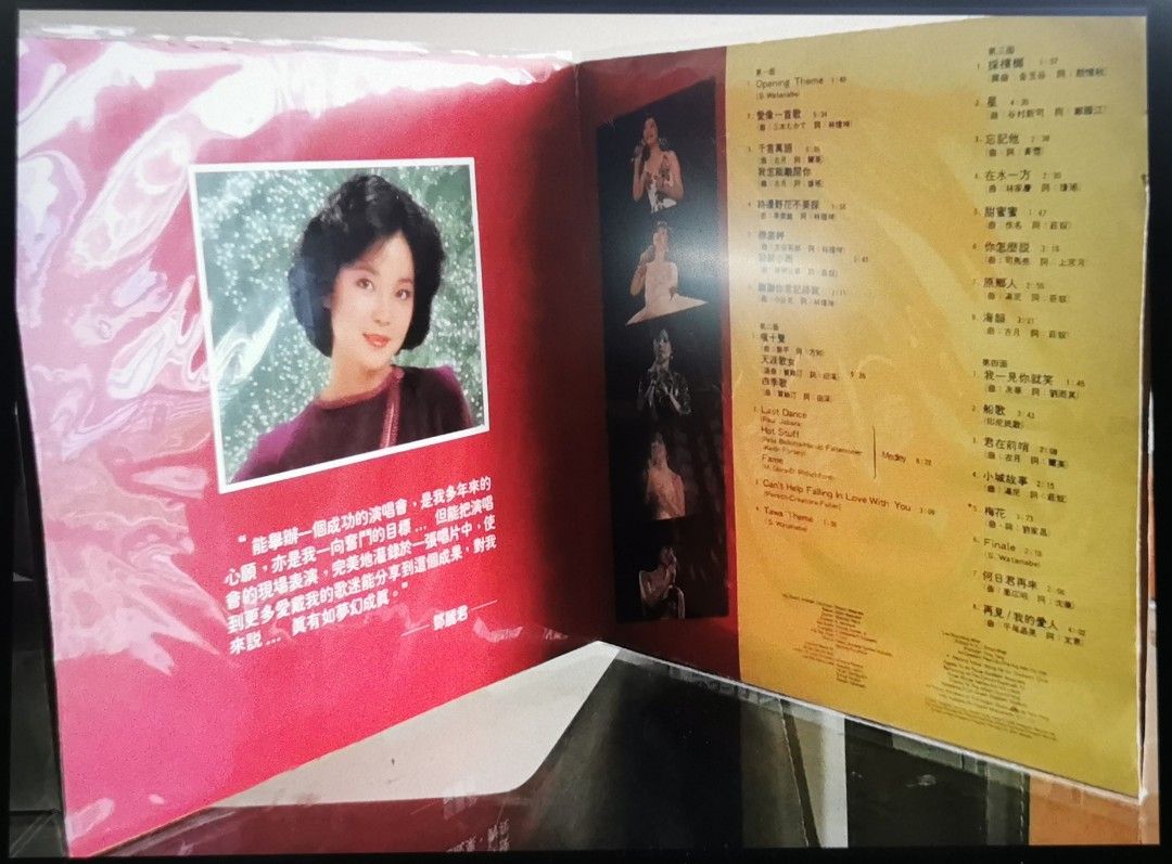 Teresa Teng 1982 concert 2 LPs poster 邓丽君82年演唱会黑胶唱片