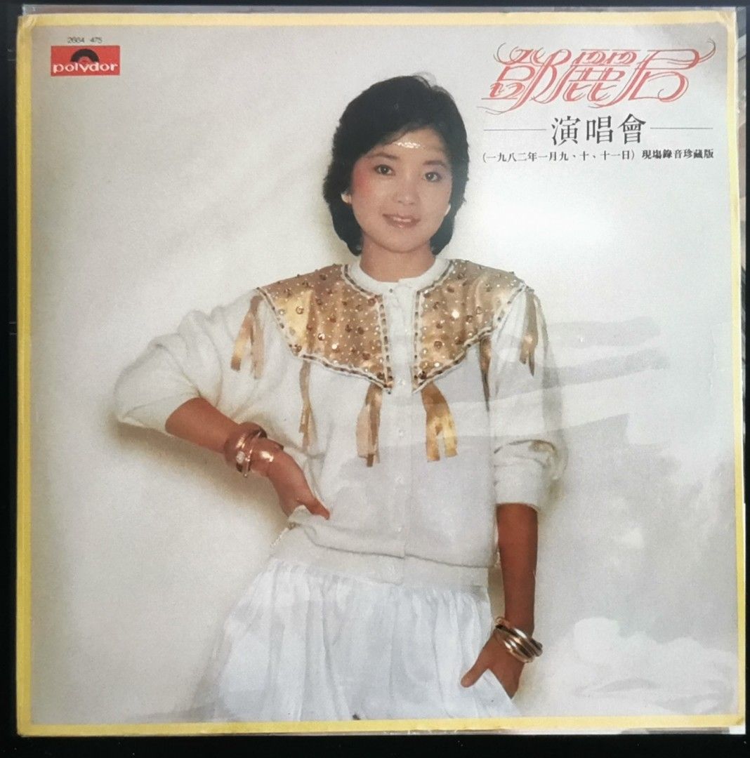 Teresa Teng 1982 concert 2 LPs poster 邓丽君82年演唱会黑胶唱片