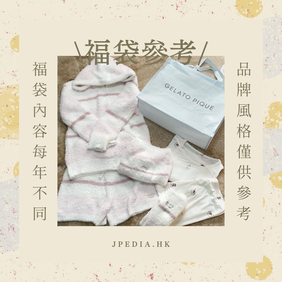 ジェラピケ gelato pique 福袋 MASH PARK PROJECT