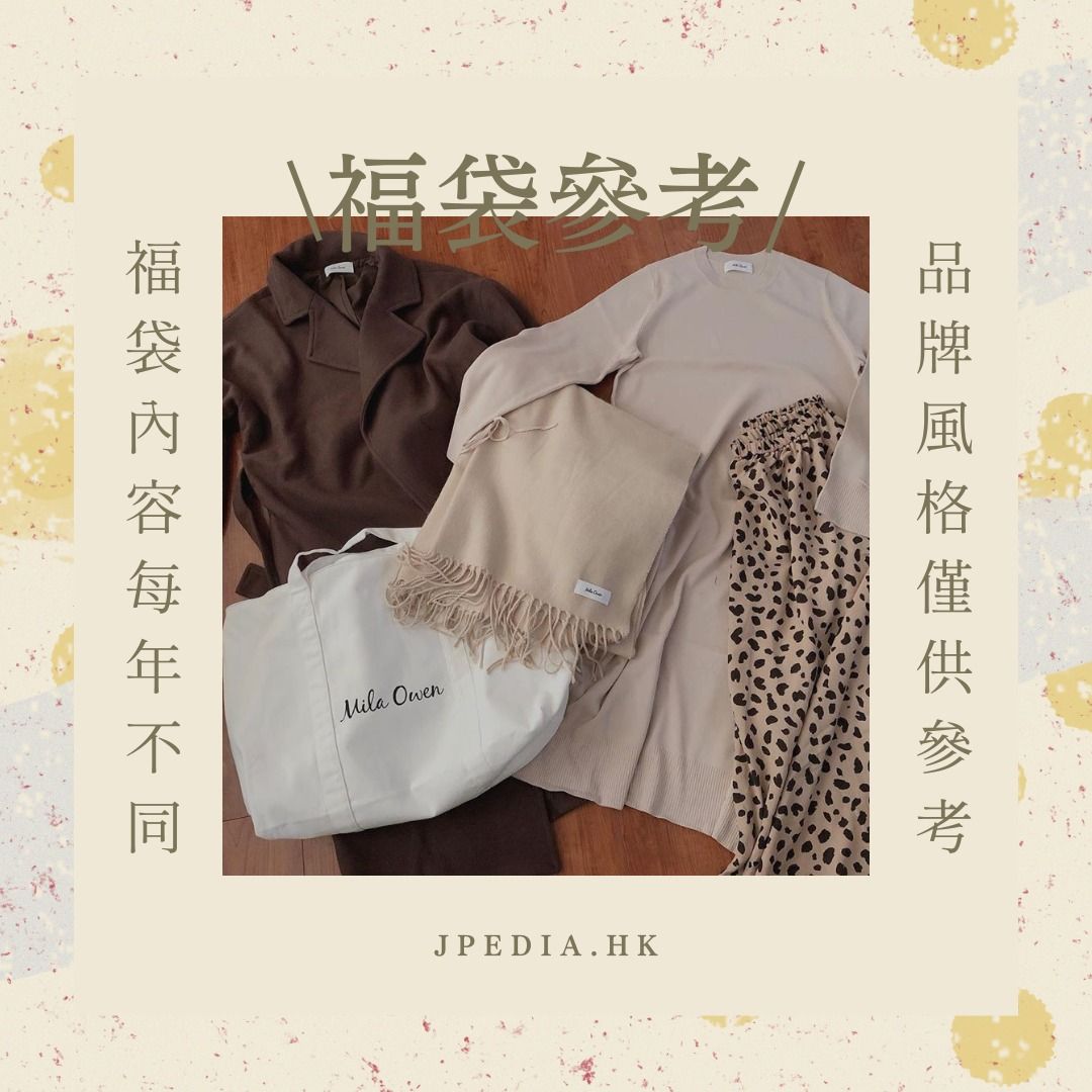 福袋2023] 日本MILA OWEN HAPPY BAG 2023, 女裝, 外套及戶外衣服