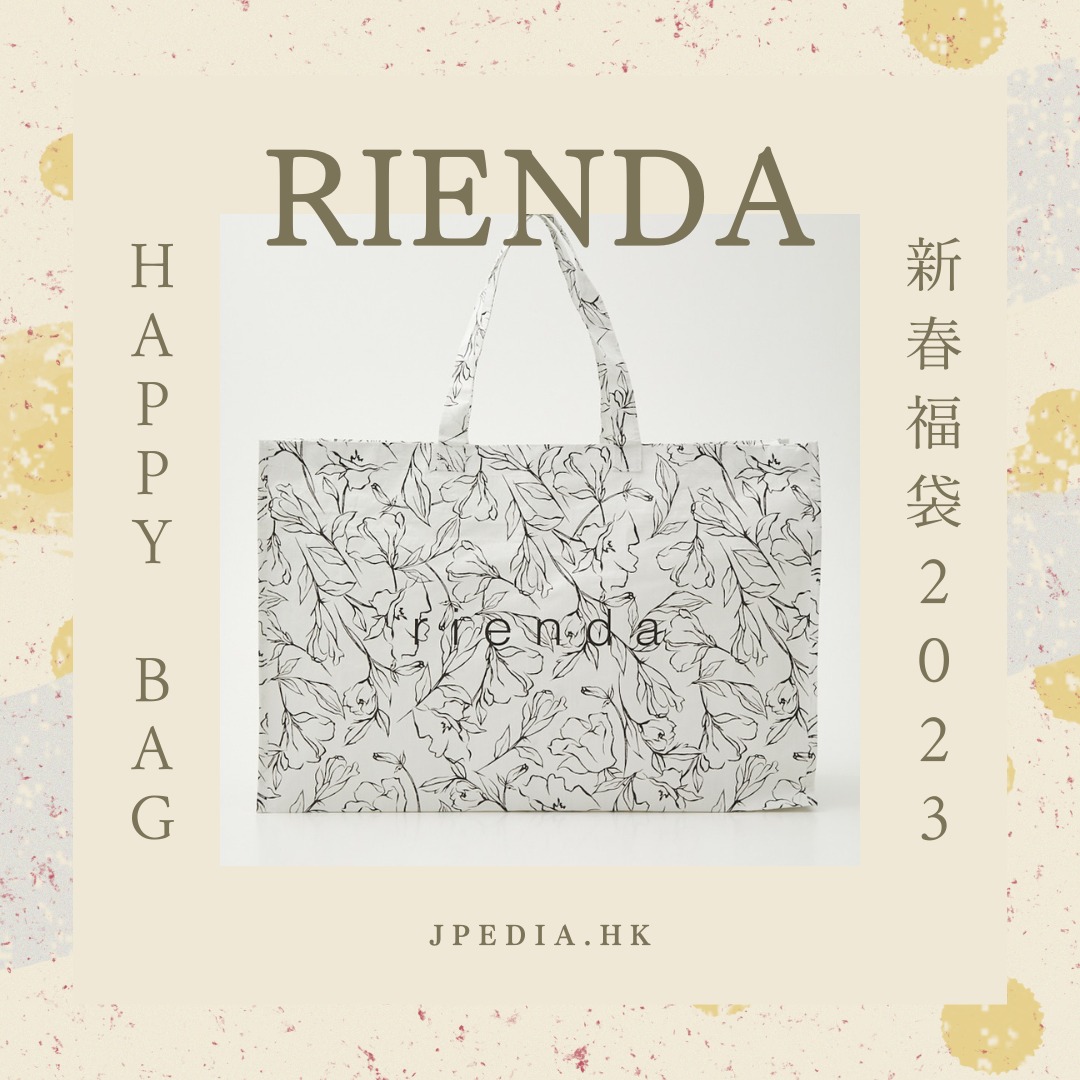 直販オンラインストア rienda 2018年福袋 | artfive.co.jp