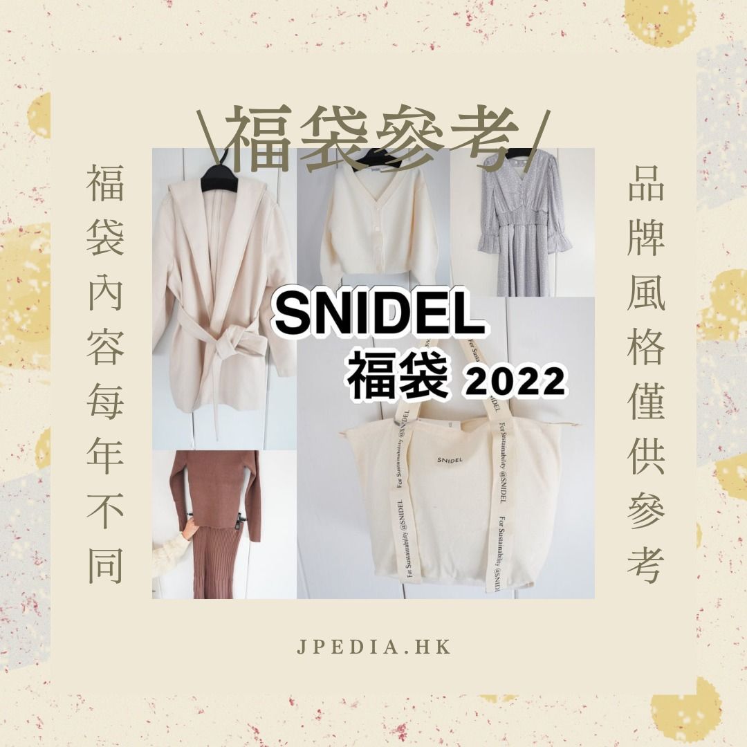 snidel スナイデル 2023年 福袋 出産祝いなども豊富 7700円