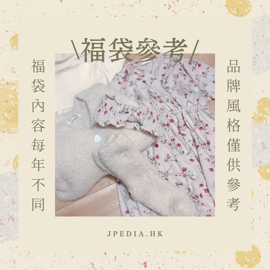 [福袋2023] 日本 SNIDEL HOME HAPPY BAG 2023