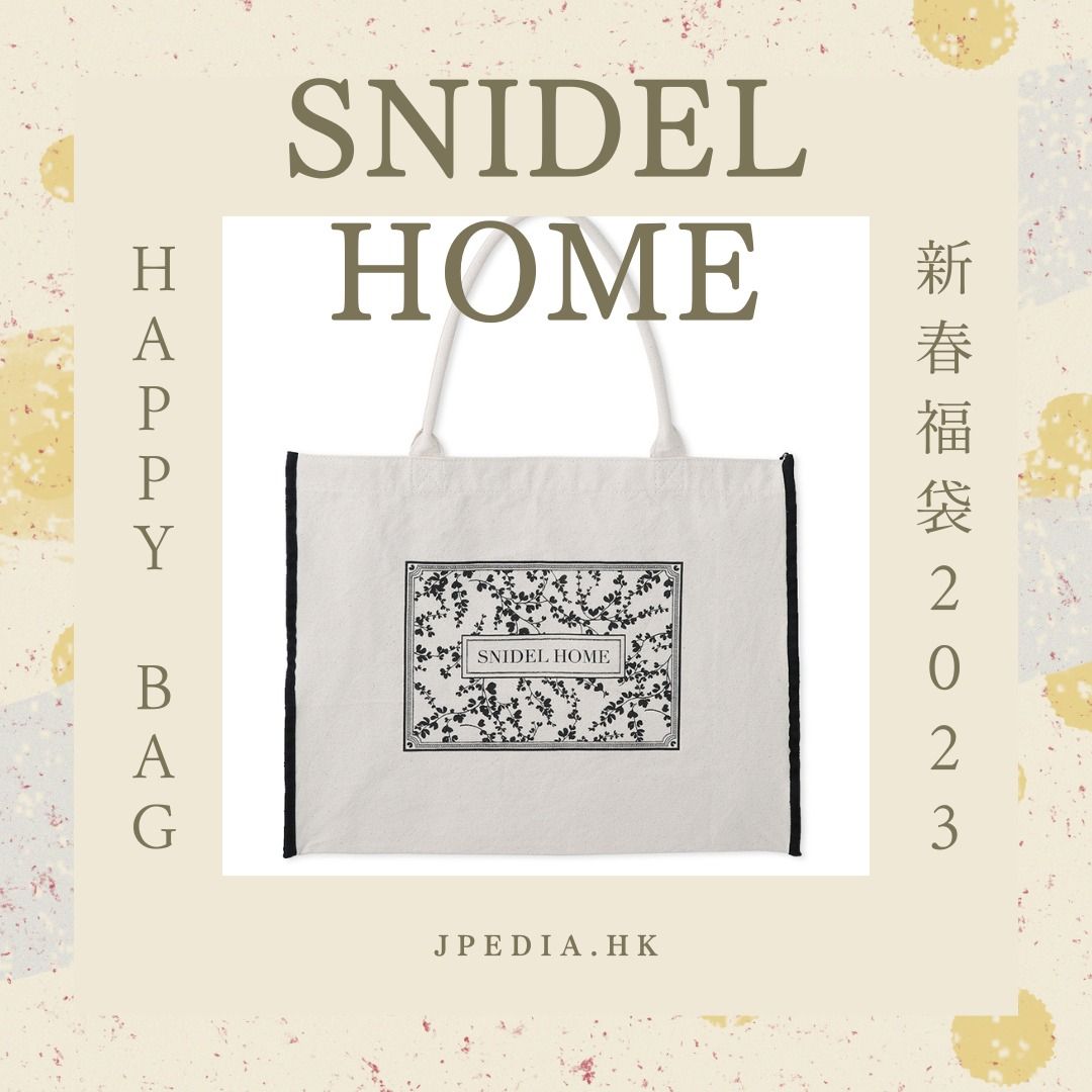 福袋2023] 日本SNIDEL HOME HAPPY BAG 2023, 女裝, 外套及戶外衣服