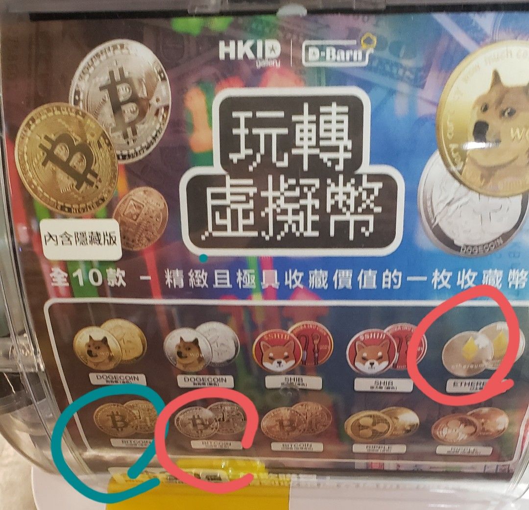虛擬貨幣扭蛋賣金色Bitcon 或換銀色bitcon /ETH, 興趣及遊戲, 玩具& 遊戲類- Carousell