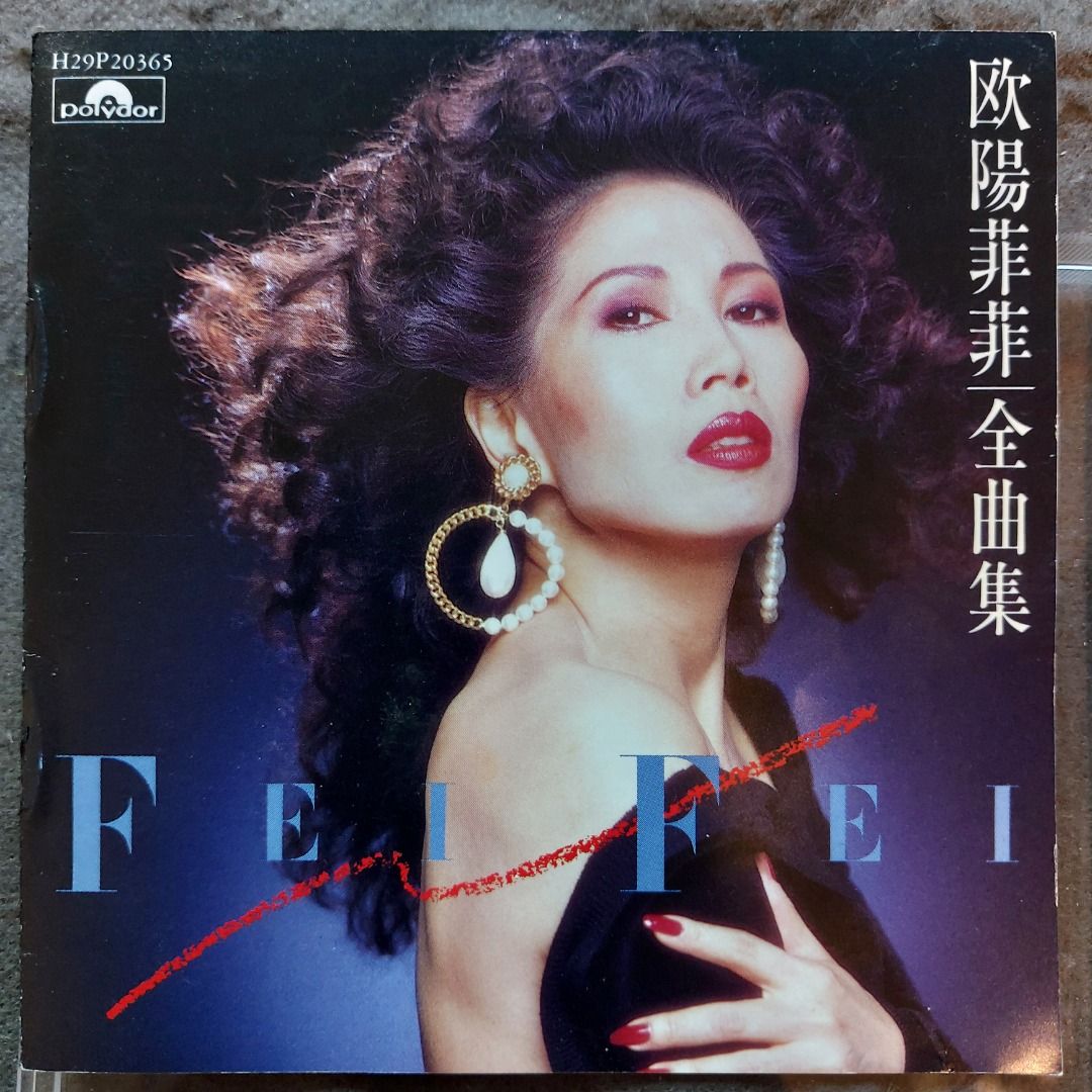 歐陽菲菲Ouyang Feifei - 全曲集精選CD (89年poLydor 日本版; 無iFPi 