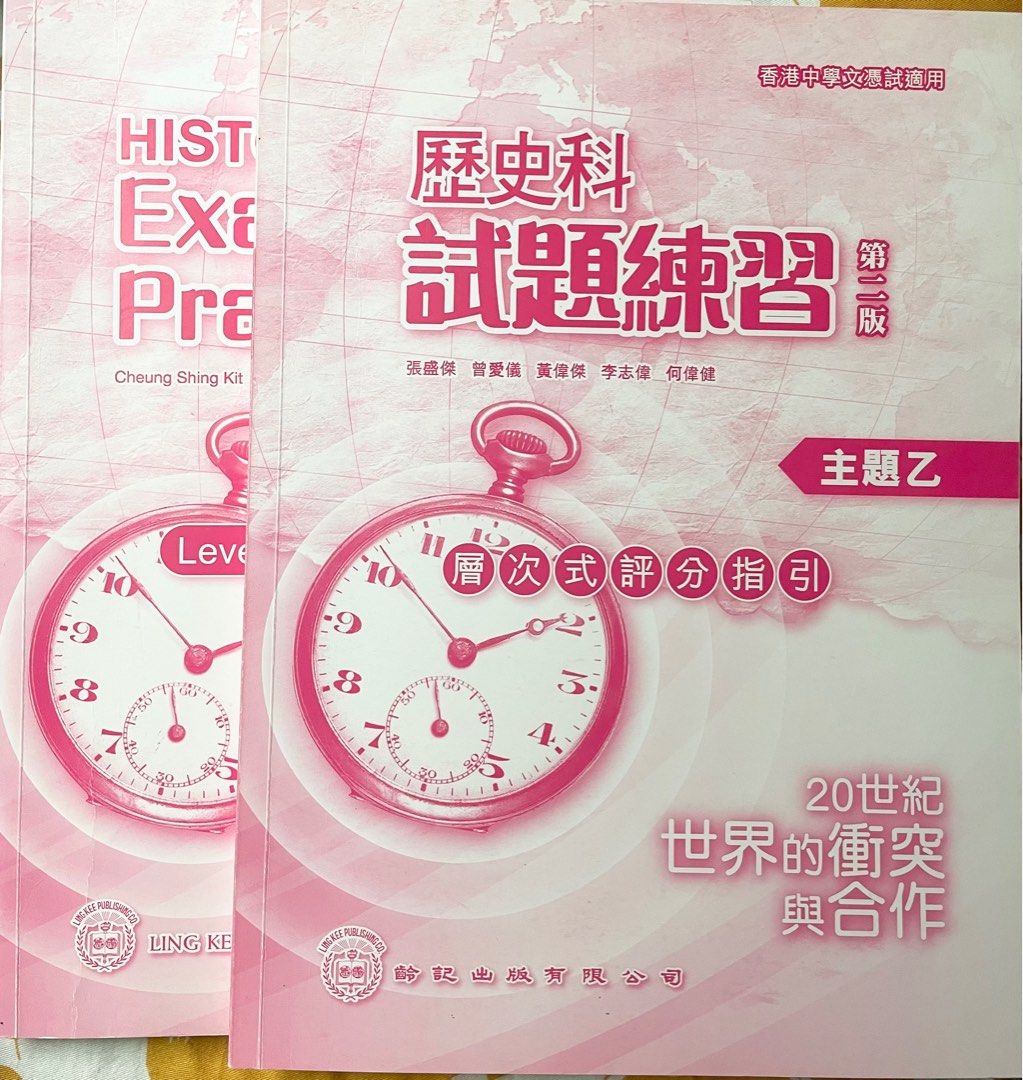 HKDSE History practice paper DSE歷史 試題 中英對照, 興趣及遊戲, 書本 & 文具, 教科書 Carousell