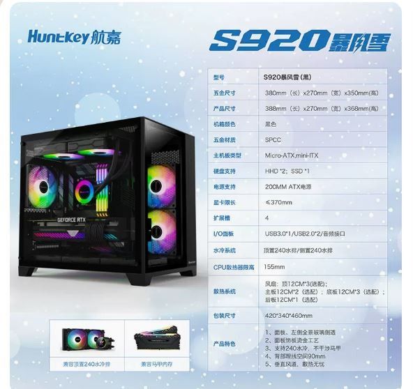 Huntkey Blizzard Apollo Apollo desktop computer chassis case main box ...
