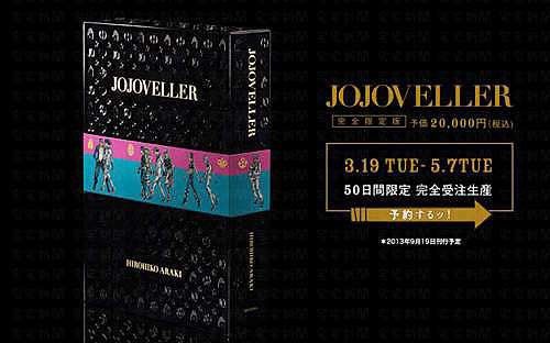 JOJO JOJOVELLER完全限定版(マルチメディア) コミック(紙), 興趣及遊戲