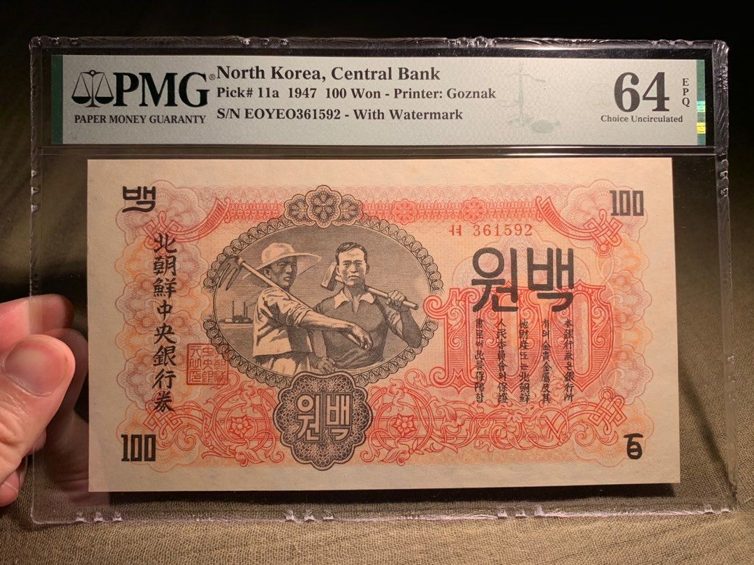 PMG64E 😍 北朝鮮中央銀行券農民工人100朝鮮圓🎉 大金嶺景1947年有水印版😍高分評級鈔票🎉原版有水印是蘇聯政府於1947年為北朝鮮印製