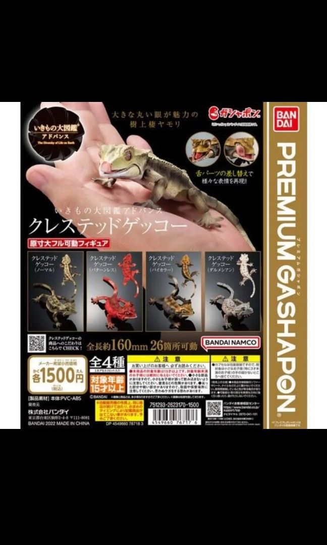 [PO] Bandai crested gecko realistic action figures gashapon gacha dango mushi kaiyodo capsule