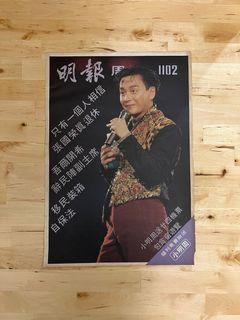 1989 張國榮 明報周刊 訪問 剪報 撕頁 告別演唱訪問