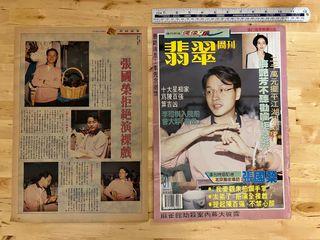 1992 張國榮 剪報 撕頁 雜誌 翡翠周刊 封面 內頁