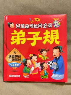 弟子規