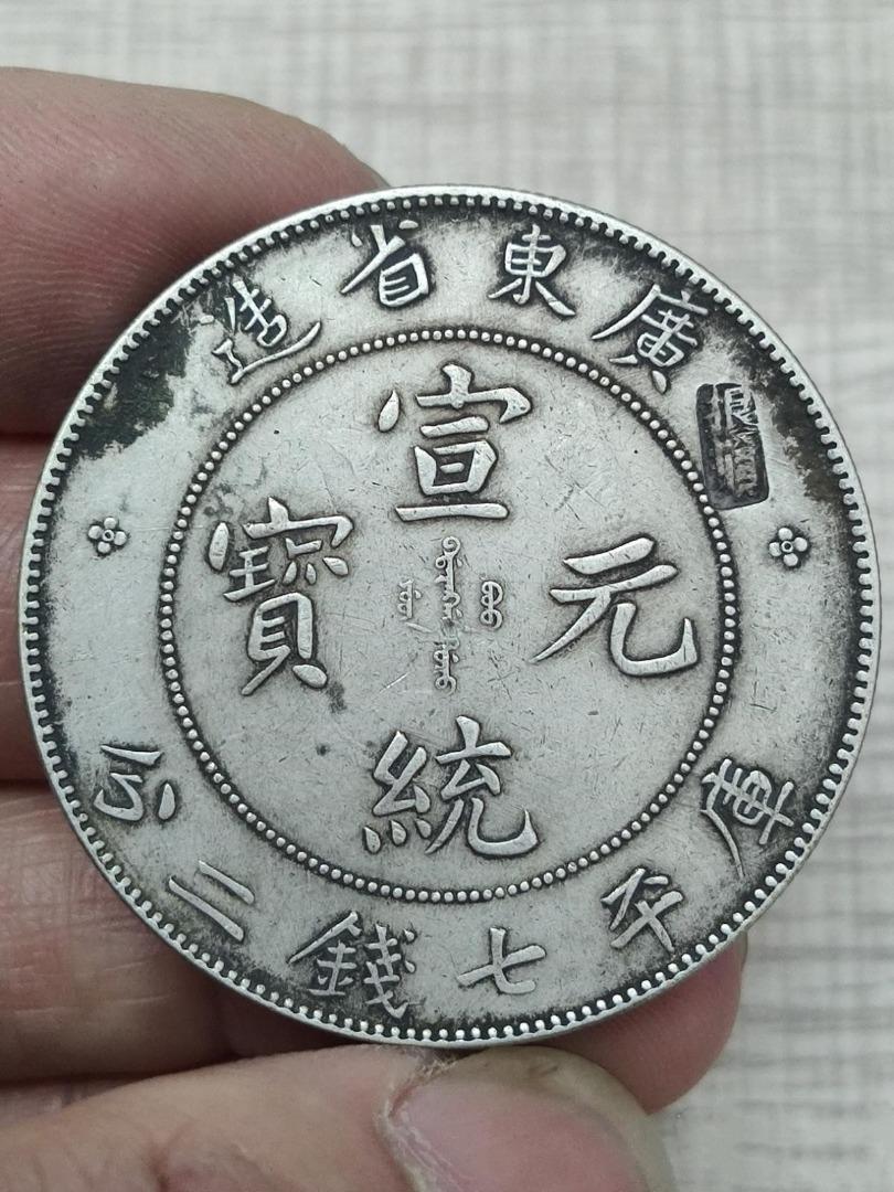 分類古銭古銭幣 大型 光緒元寶 庫平一兩 北洋 - 旧貨幣/金貨/銀貨/記念硬貨