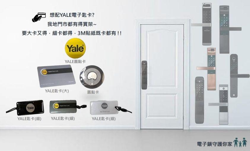 電子鎖匙卡(Yale/Samsung/Dormakaba/Kaadas), 傢俬＆家居, 保安及門鎖, 門鎖、門、閘- Carousell