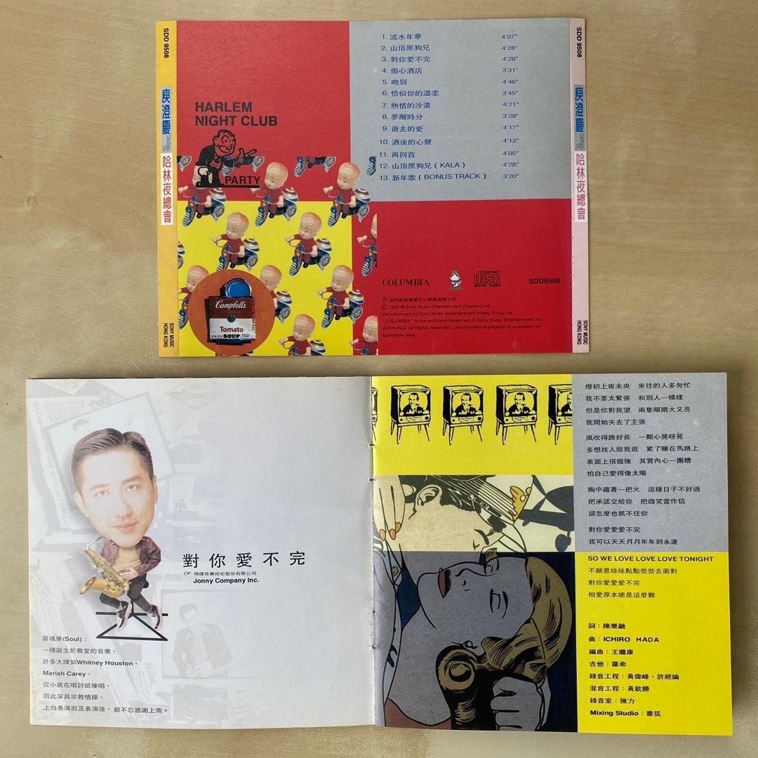 庾澄慶Harlem Yu/哈林夜總會Harlem Night Club/帯付き 庾澄慶Harlem Yu/哈林夜總會Harlem Night Club/帯付き - メルカリ