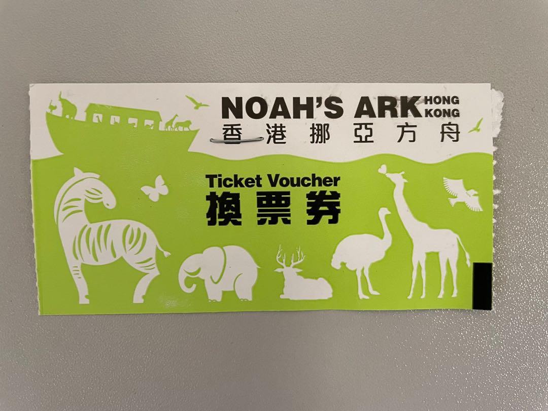 Hong Kong NOAH’S ARK Ticket VoucherAdult香港挪亞方舟 門票 換票券成人, 門票＆禮券, 兌換券
