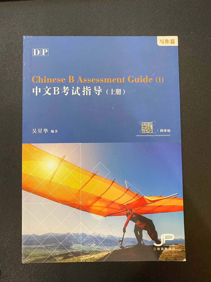 Ibdp Chinese B Mandarin Assessment Guide Hobbies Toys Books Ibdp Chinese B Mandarin Assessment Guide Hobbies Toys Books