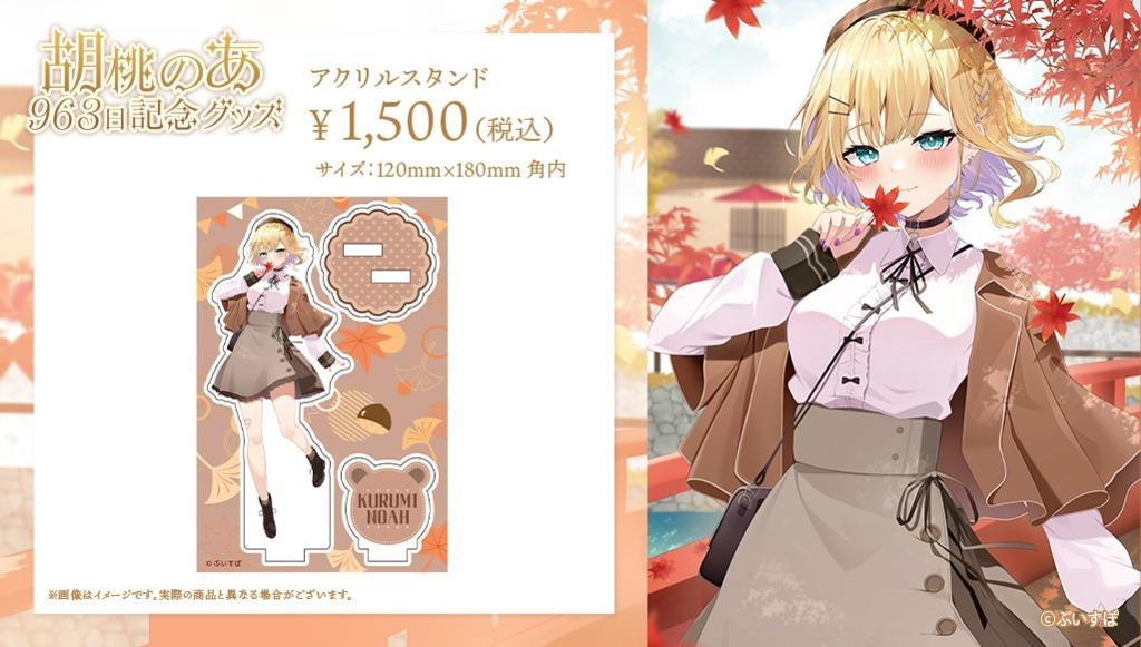 胡桃のあ誕生日記念グッズ2022 ぶいすぽ
