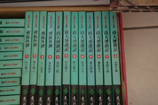 倚天屠龍記1-8
