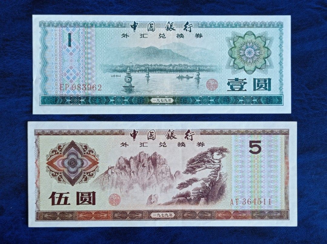 中国古銭　旧紙幣中国银行外汇兑换券