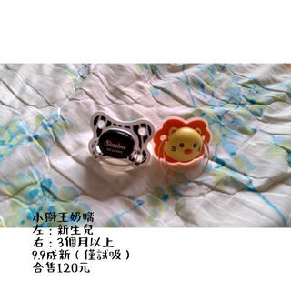 小獅王奶嘴（新生+3m)