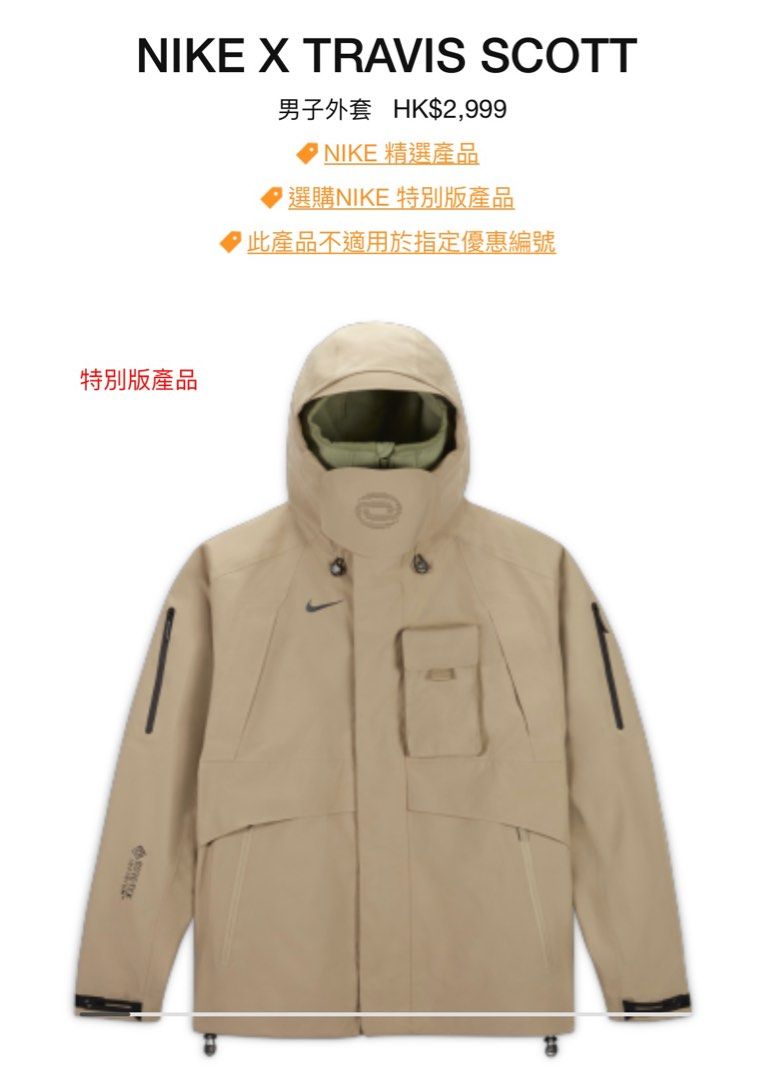 4折買Nike travis scott gortex 防水water proof jacket, 男裝, 上身及