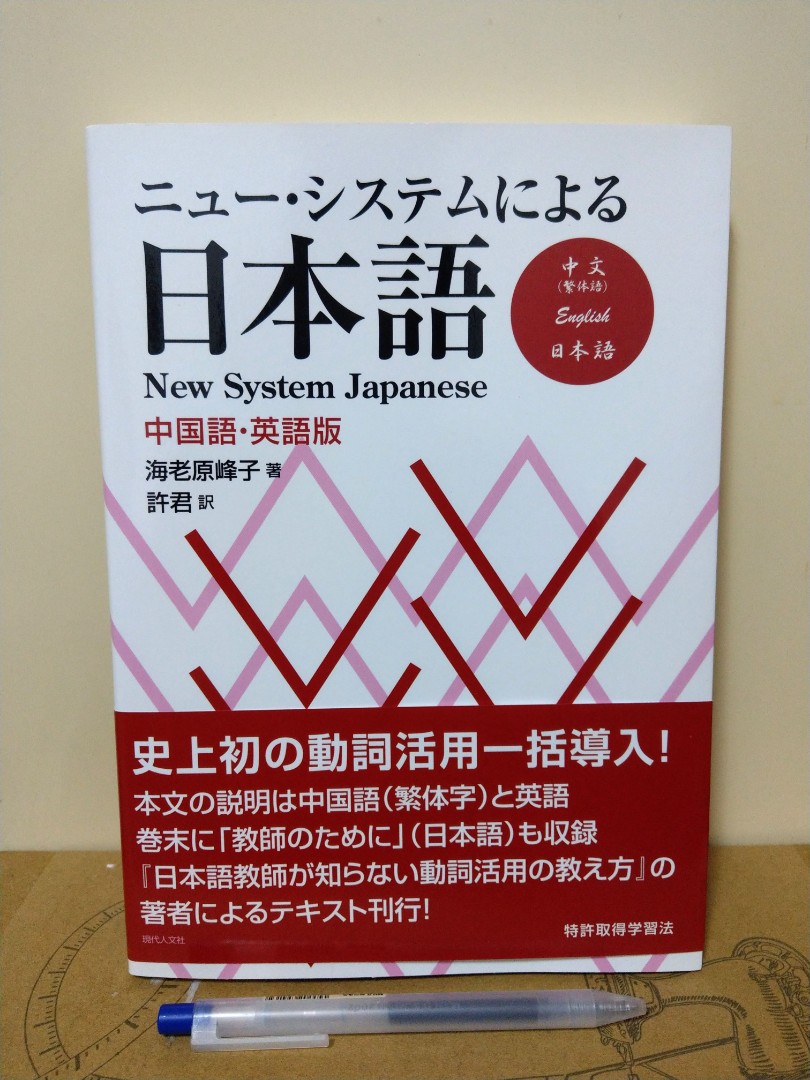 ニュー・システムによる日本語