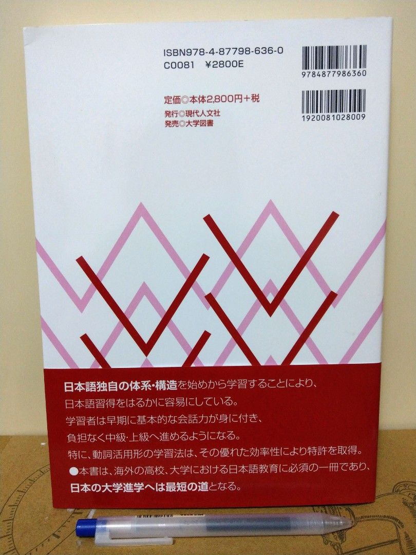 ニュ−・システムによる日本語－中国語・英語版, /海老原峰子、許君/現代人文社