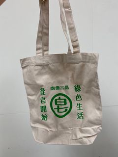 《有購物，可免費索取》復古風 南僑水晶皂 帆布袋 文青 購物袋