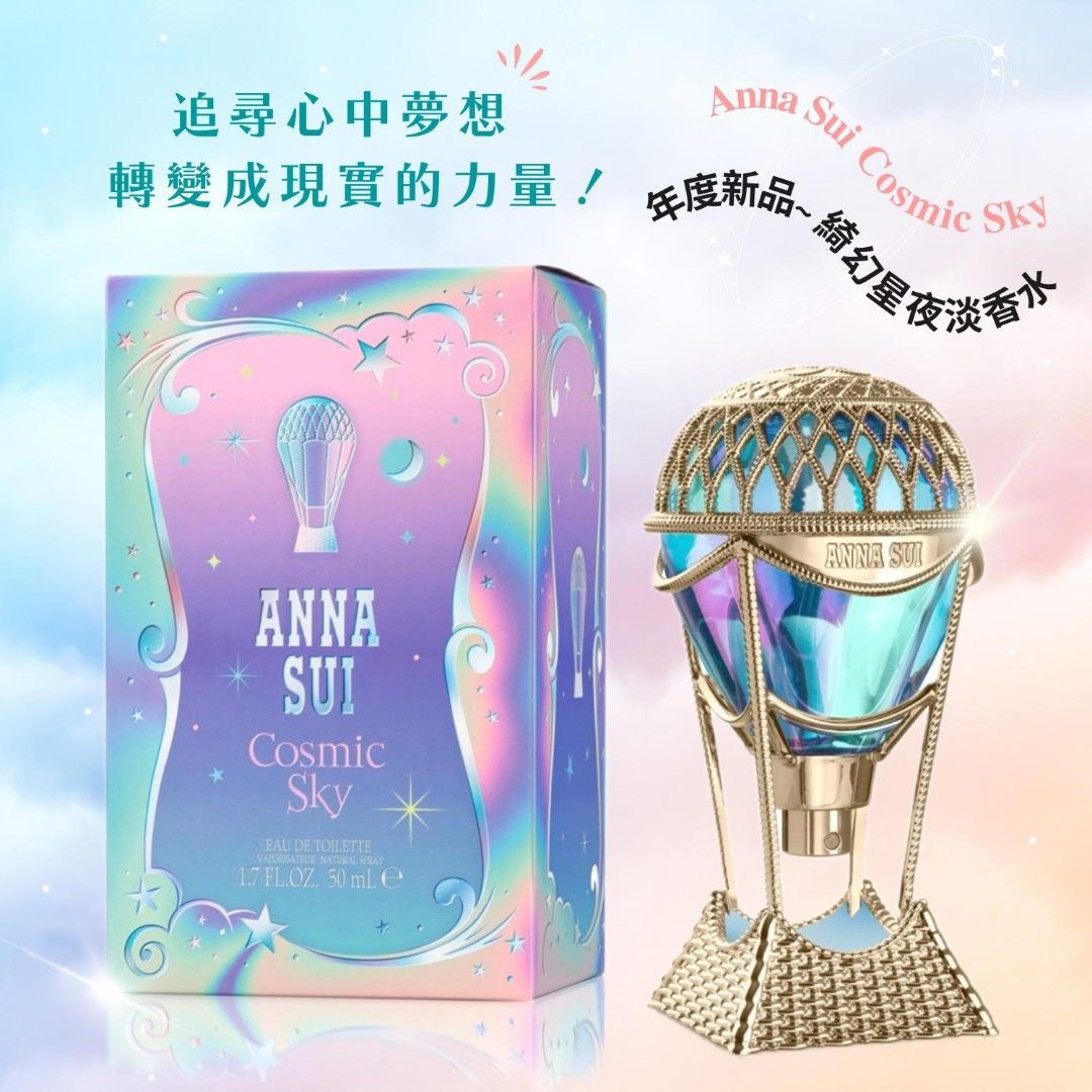 📦12月中📦Anna Sui Cosmic Sky 綺幻星夜女性淡香水, 美容＆化妝品