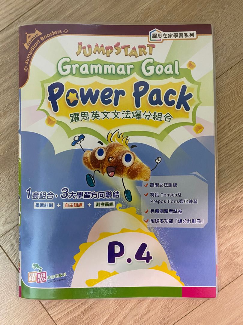 Jumpstart grammar P4, 興趣及遊戲, 書本 & 文具, 書本及雜誌 補充練習 Carousell