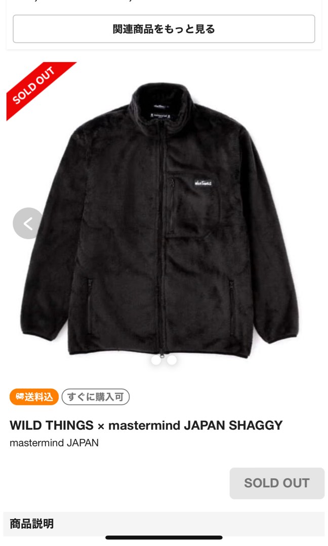WILD THINGS x mastermind JAPAN SHAGGY FLEECE JACKET, 男 ...