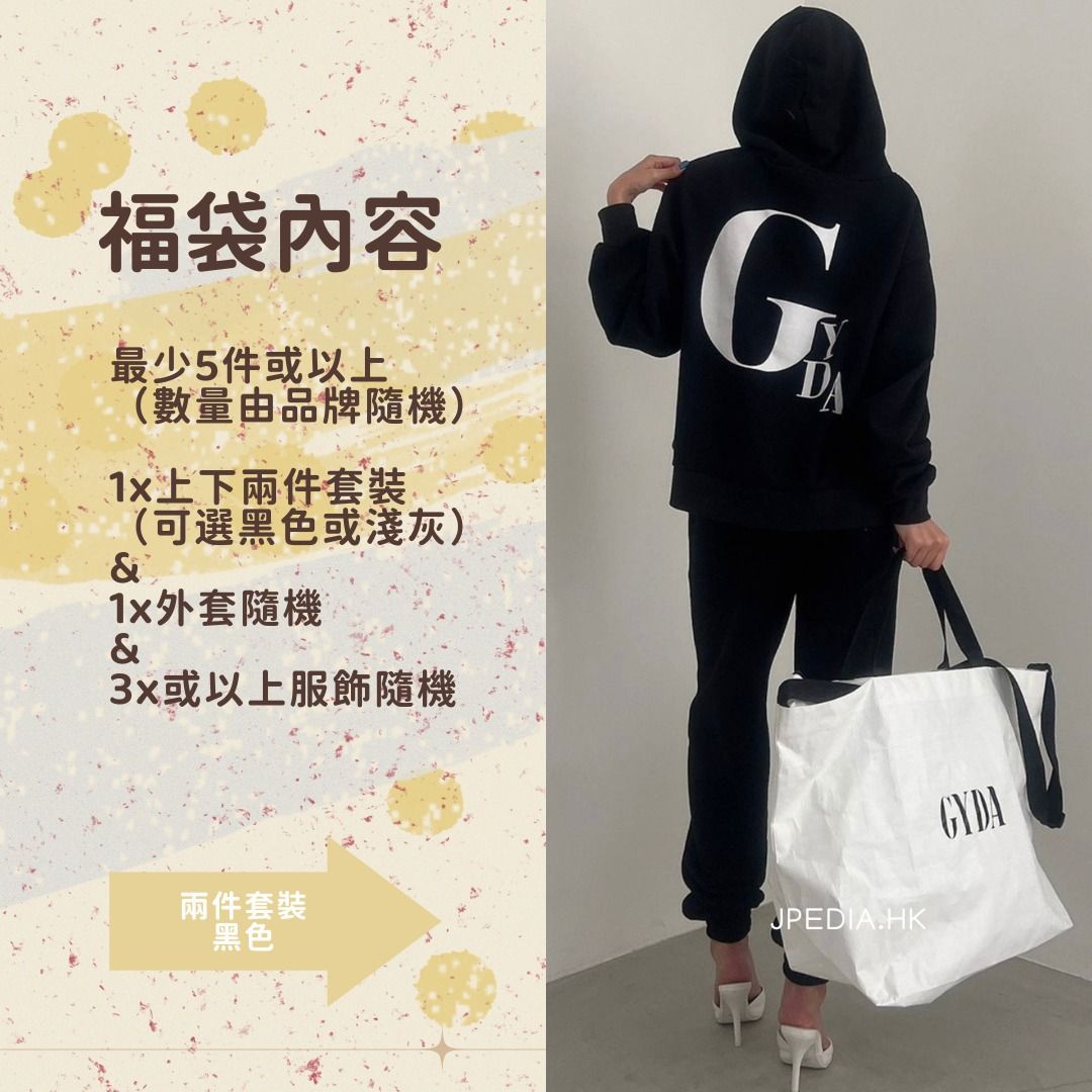 福袋2023] 日本GYDA HAPPY BAG 2023, 女裝, 外套及戶外衣服- Carousell