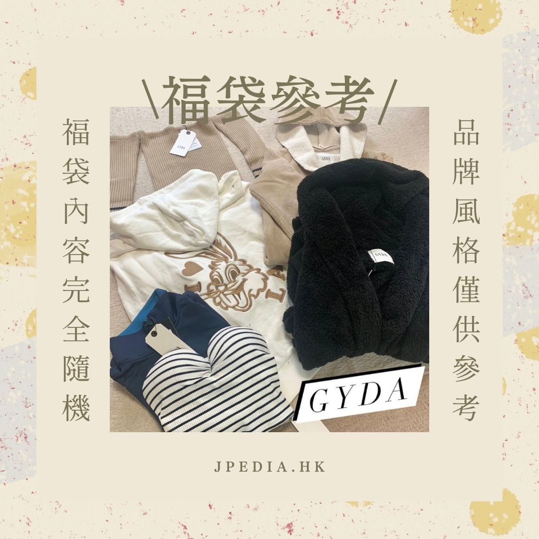 福袋2023] 日本GYDA HAPPY BAG 2023, 女裝, 外套及戶外衣服- Carousell