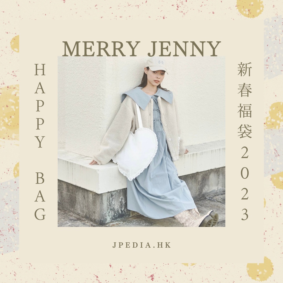 福袋2023] 日本MERRY JENNY HAPPY BAG 2023, 女裝, 外套及戶外衣服