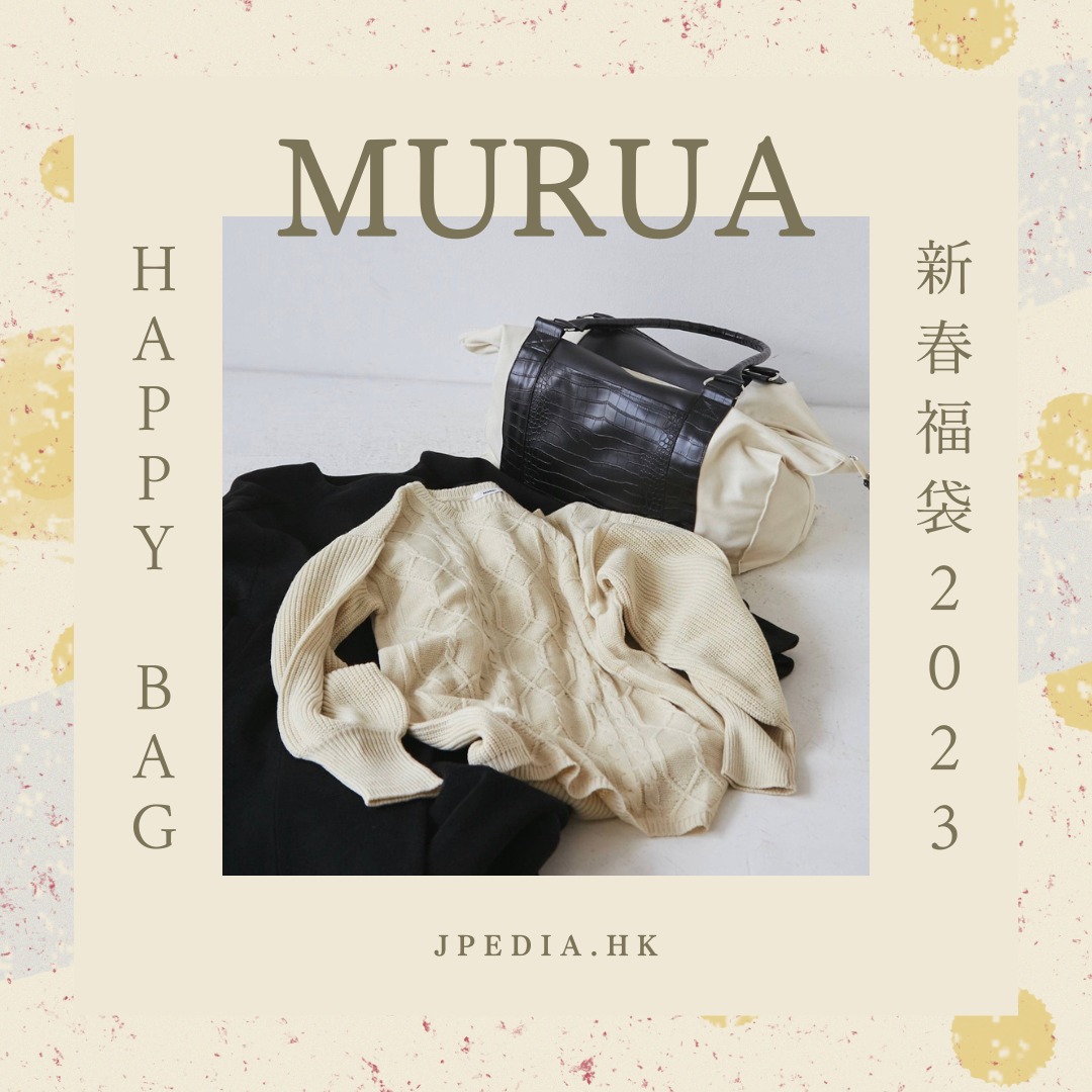 福袋2023] 日本MURUA HAPPY BAG 2023, 女裝, 外套及戶外衣服- Carousell