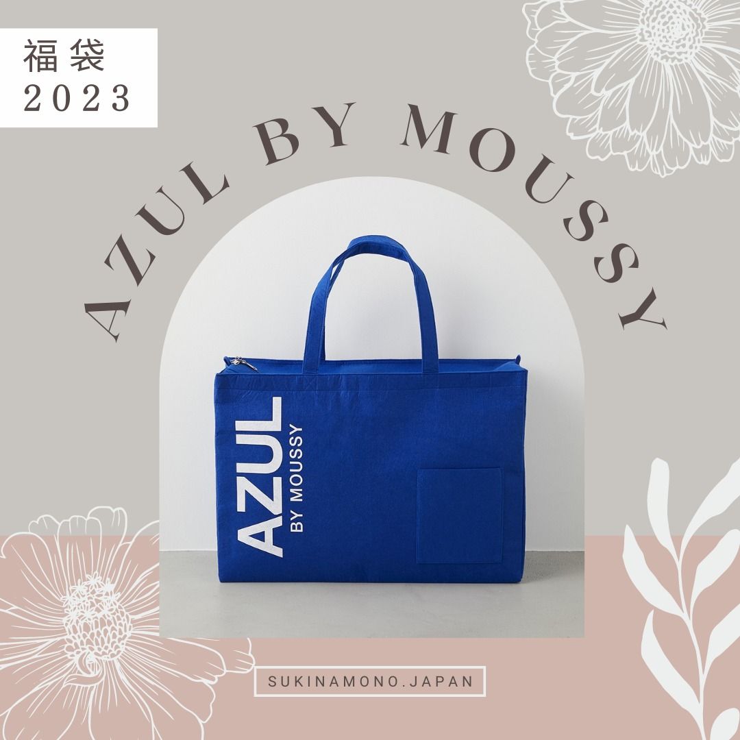 🎀日本福袋2023🎀 日本AZUL BY MOUSSY 福袋2023 NEW YEAR BAG LD 送 