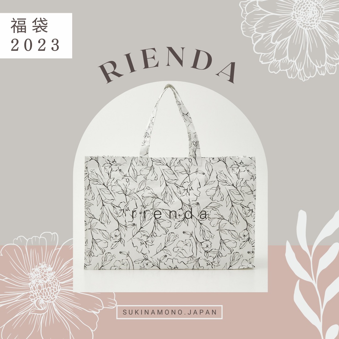 🎀日本福袋2023🎀 日本RIENDA 福袋2023 Rienda HAPPY BAG 送順豐, 女裝