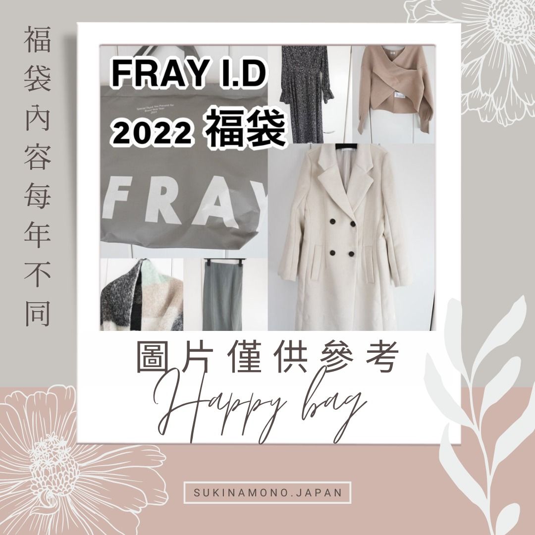 🎀日本福袋2023🎀日本FRAY I.D LUCKY BAG 2023 送順豐, 女裝, 外套及 
